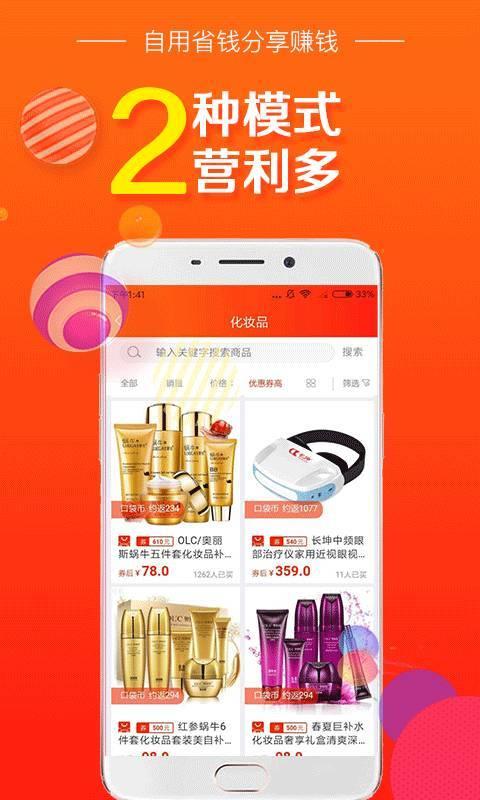 口袋折扣  v2.2.0图2