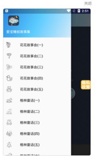 爱宝睡前故事集  v1.0.2图3