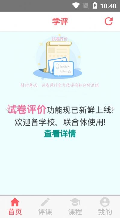 学评在线最新版下载安装免费学生端app  v1.1.0图2