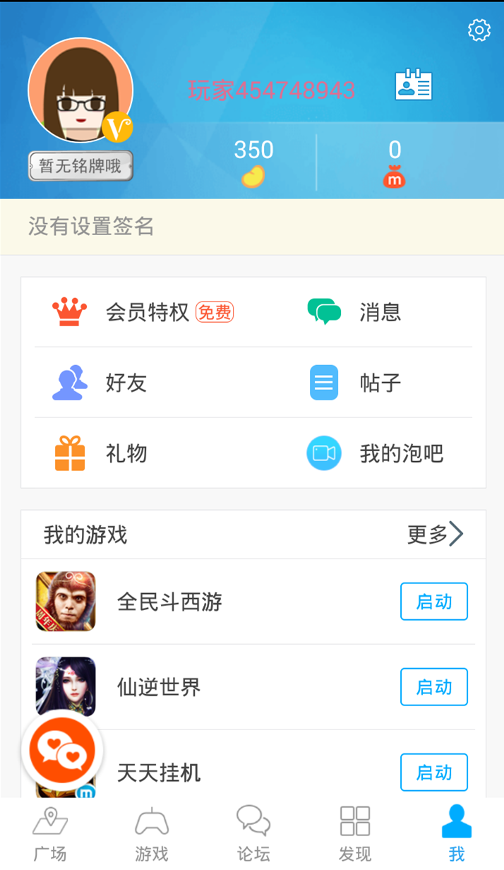 冒泡社区账号交易平台  v6.900图1