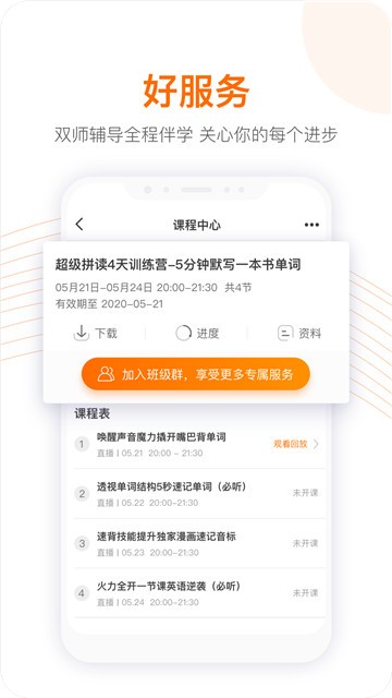 跟谁学网课免费下载百度  v4.3.4.2图2