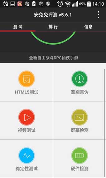 安兔兔3d下载官方版  v7.1.401图2