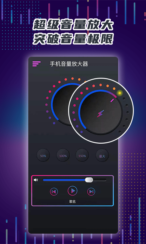 魔力手机音量放大器最新版  v4.7.07图2