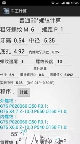 车工计算最新版本2021  v5.1图1