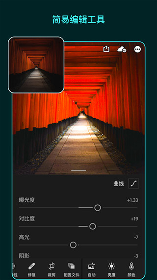 lightroomios破解版  v5.2.1图2