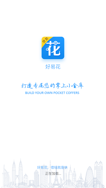 好易花  v1.9图2