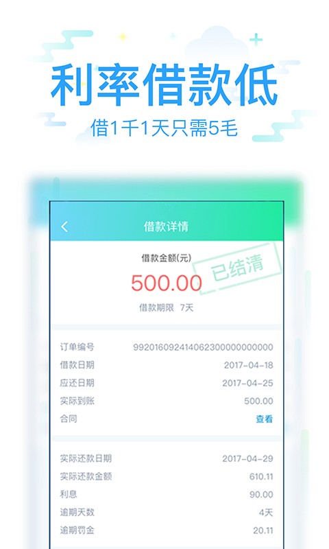 很好借贷款  v3.5.3图3