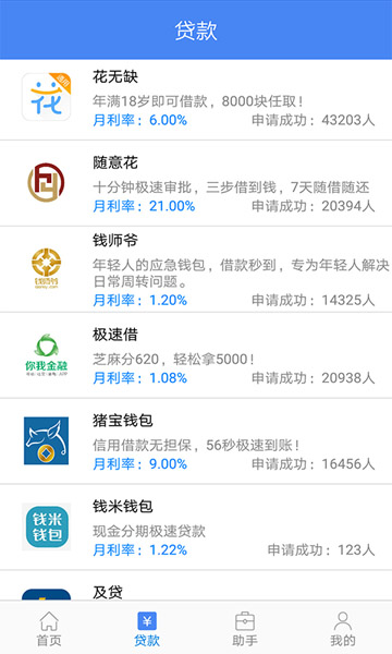 嘿贷  v1.0图1