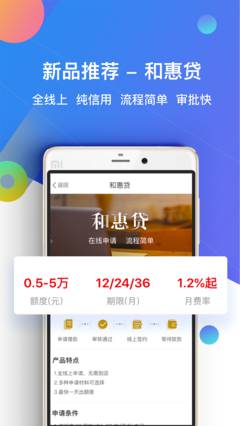 和信普惠贷款  v1.0图1