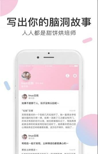 小甜饼手机版下载  v1.0.0图2