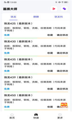 小智画质助手官方下载苹果手机版  v1.1.0图1