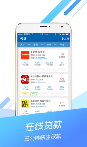 黑洞贷  v1.0图1