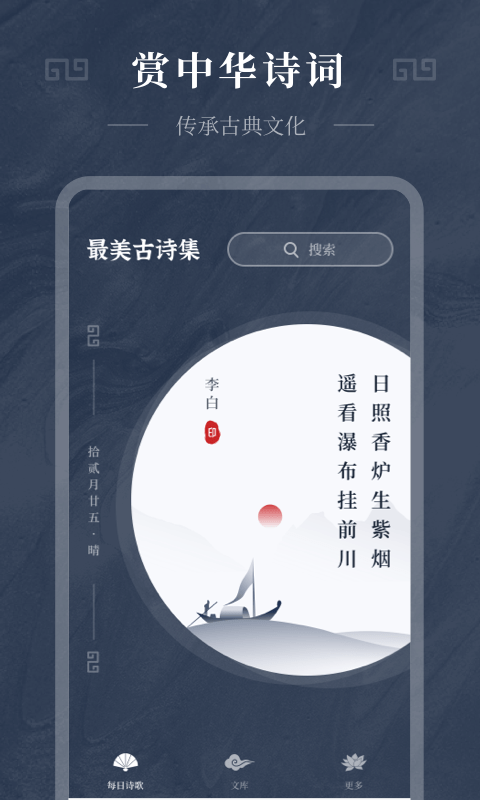 古诗词趣学app下载苹果手机版安装免费  v1.0.0图3