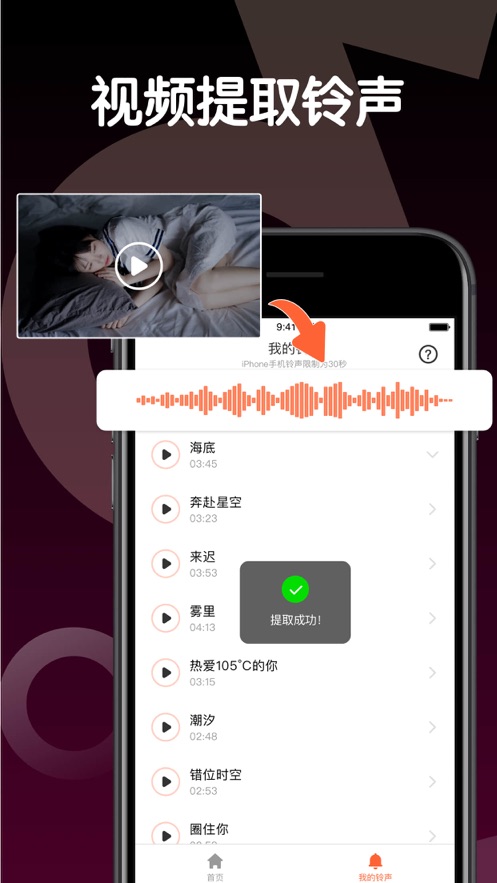 来电铃声制作软件免费版  v1.0.0图2