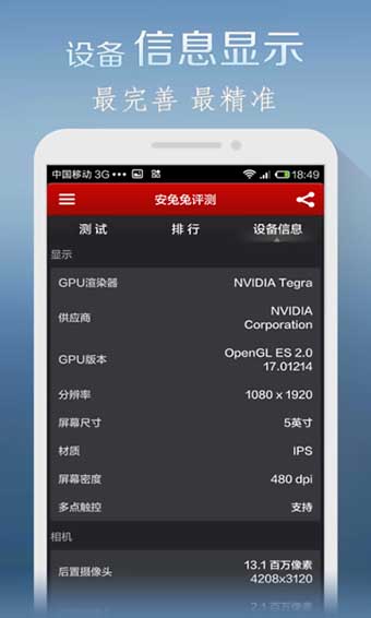 安兔兔3d下载官方版  v7.1.401图3