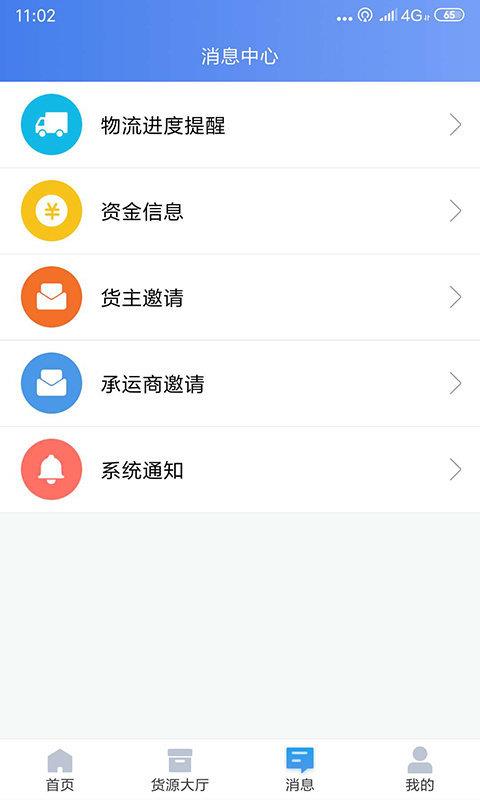 道恩智运找货
