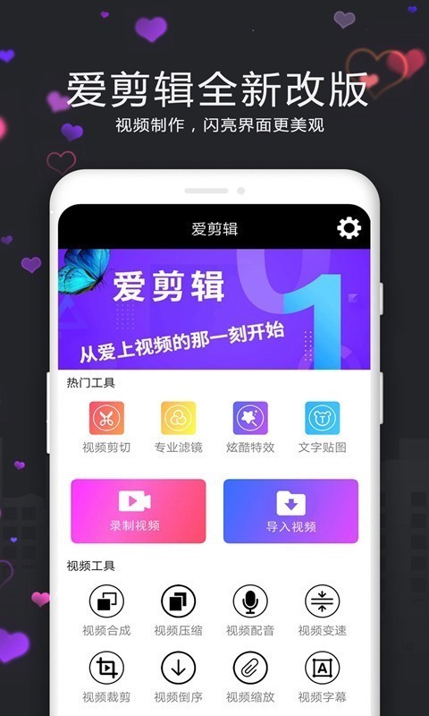 视频剪辑精灵1.4.0  v3.9.0图1