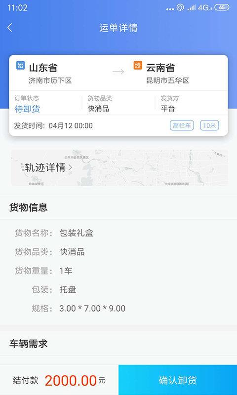 道恩智运找货  v1.0.0628图2