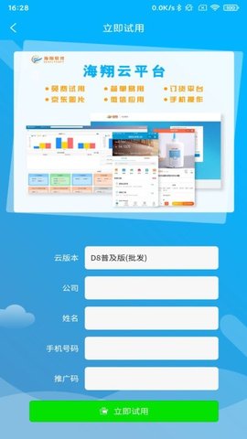 海翔云平台  v1.0.5图1