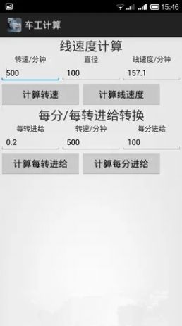 车工计算免费版7.3  v5.1图2