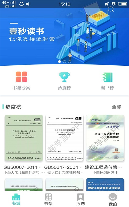 壹秒阅读安卓版  v1.0.1图3