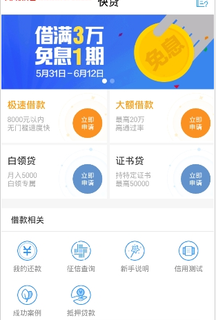 号码贷  v1.0图3