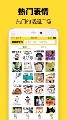 超级表情包app下载免费安装苹果  v7.6.2图2