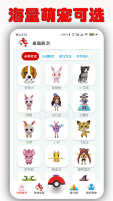 桌面萌宠免费版下载  v1.6.9.5图4