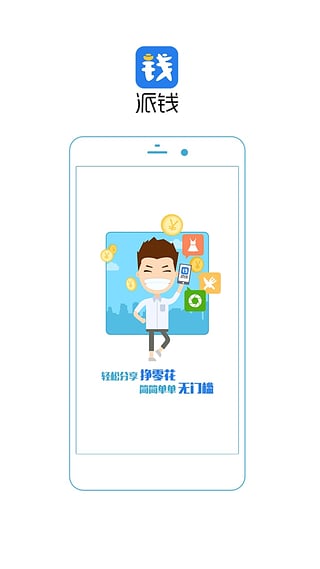 派钱  v1.2.5图1