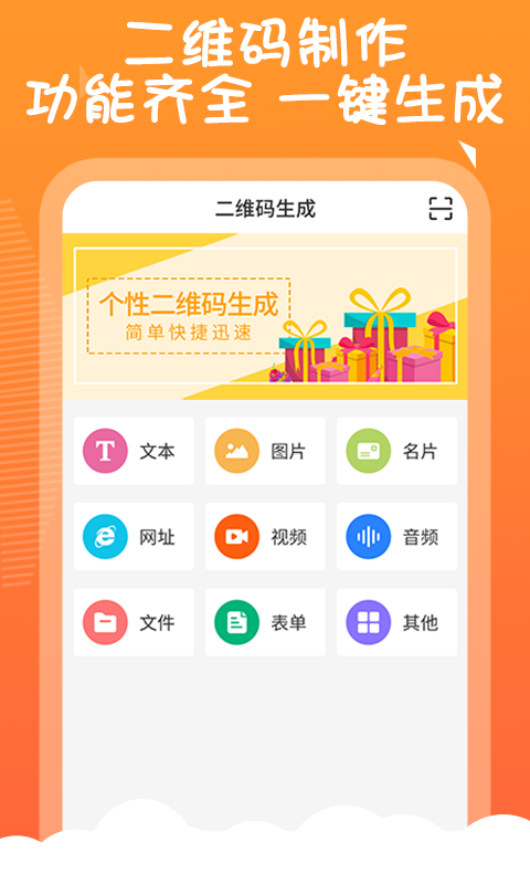 二维码告白生成器最新版下载  v1.0.0图3
