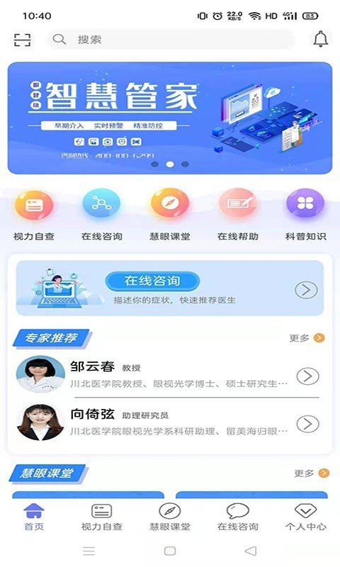 慧眼健康之家免费版下载官网  v1.0.10图1