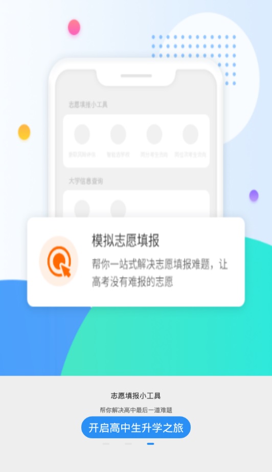 高考圈生涯官网  v2.0.1图3