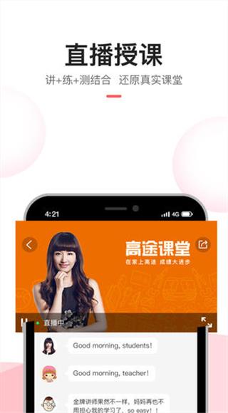 高途课堂  v4.32.10图4