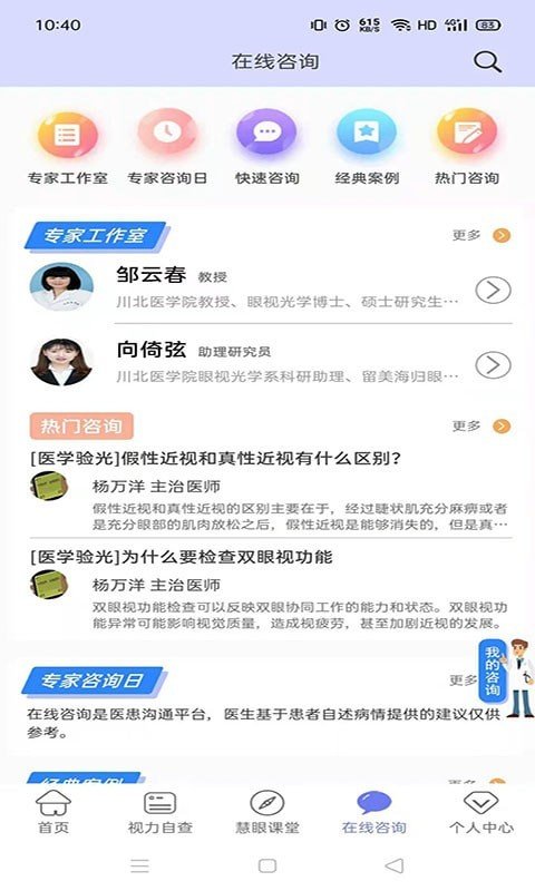 慧眼健康之家免费版下载官网  v1.0.10图2