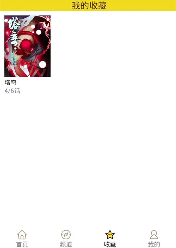 精灵漫画安卓版下载安装苹果  v1.0.160903图4