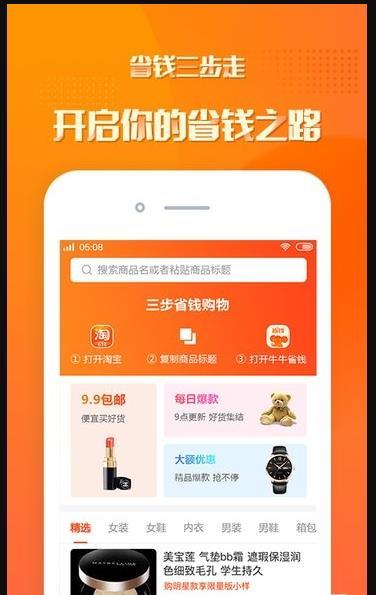 小象省钱  v1.0.0图3