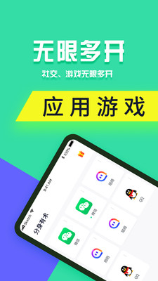 分身有术pro3.29破解版  v3.32.0图3