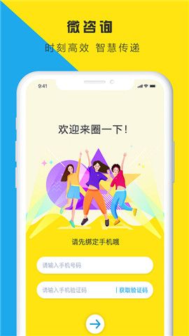 圈一下手机社交最新版  v1.0图2