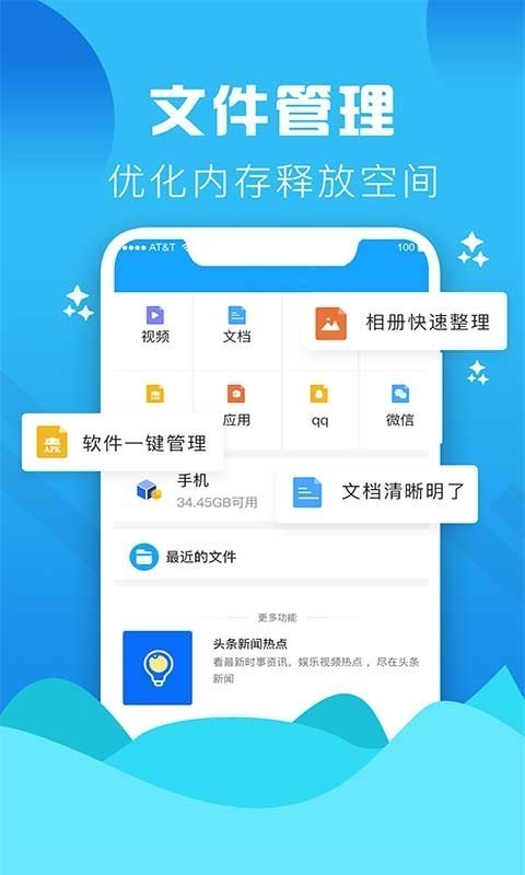 最好的手机垃圾清理大师  v1.0图4