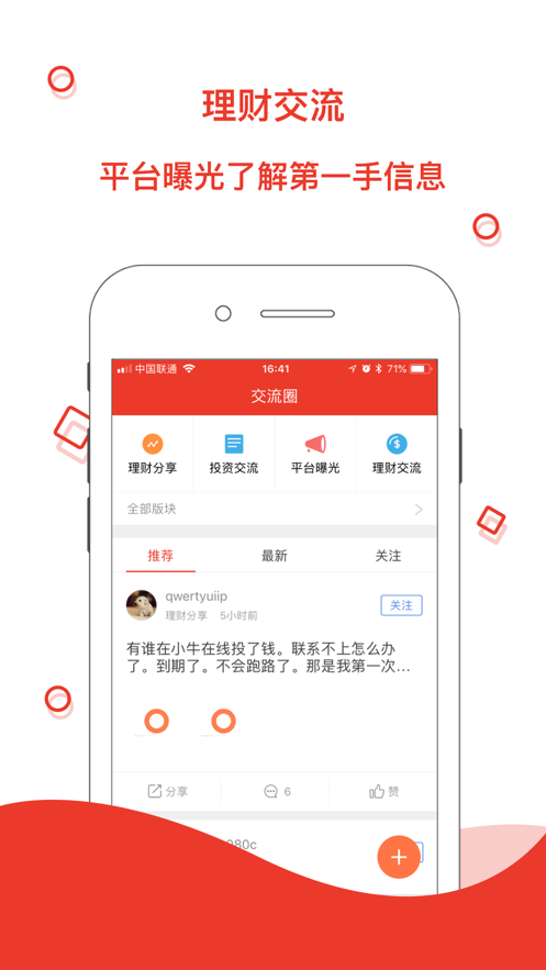 天眼理财手机版官网  v1.0.0图2