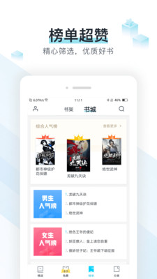 易追书免费版官网下载  v2.4.6图1