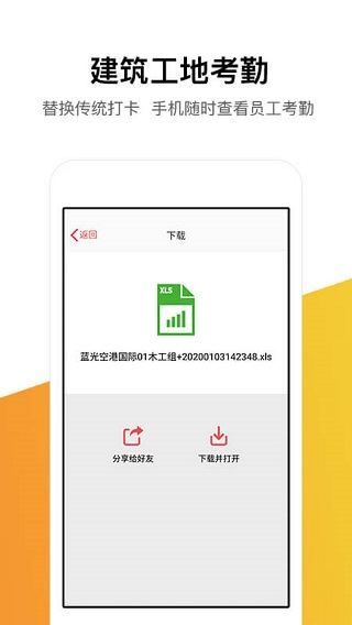 建筑工地记工记账软件  v5.4.0图3