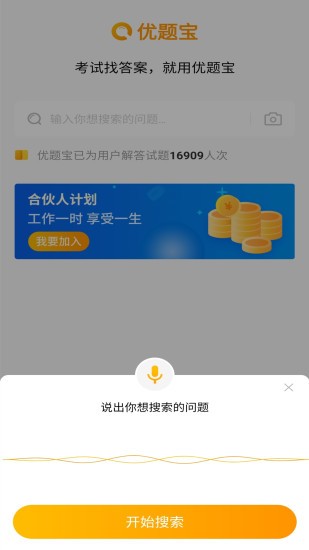 优题宝破解版免付费下载安装苹果版app  v1.0图1