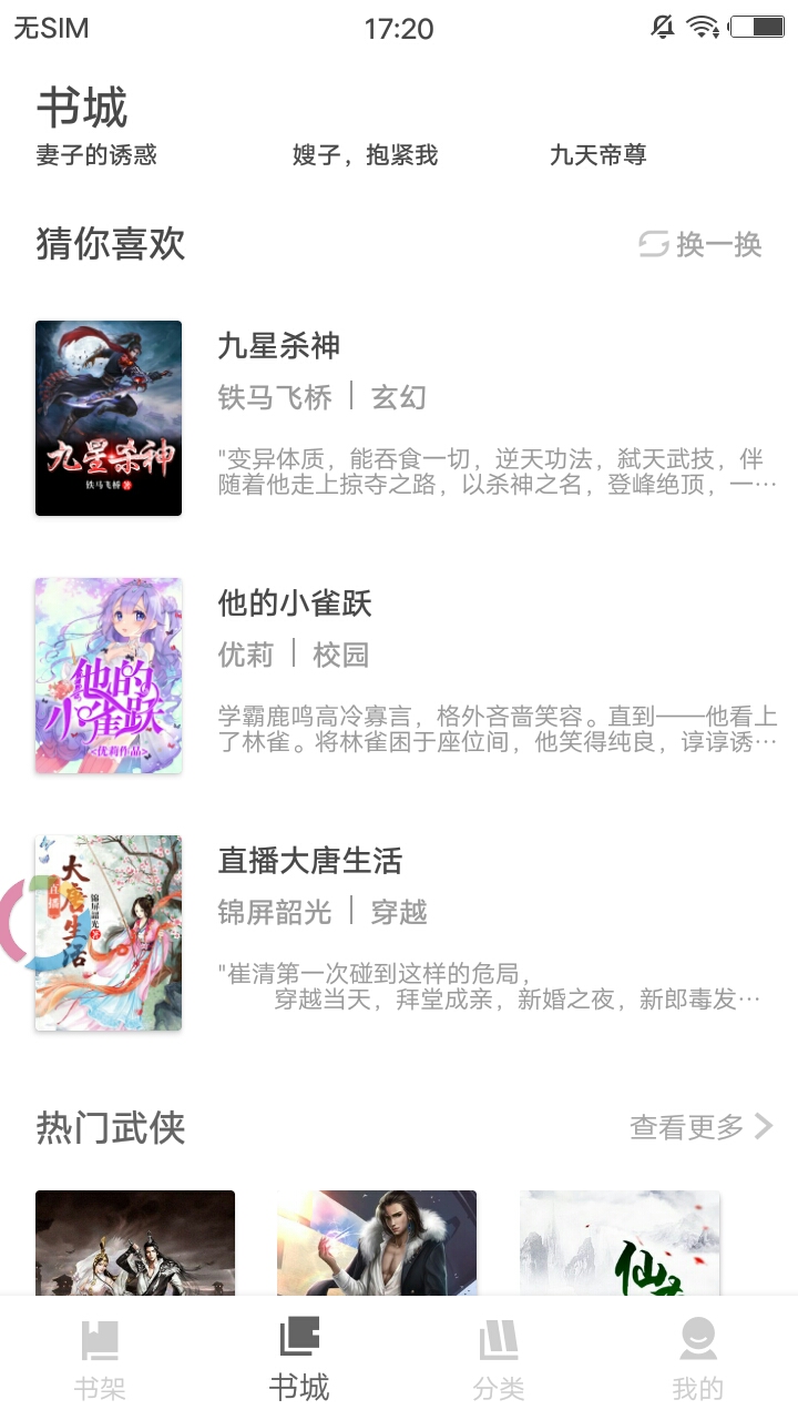 扎堆小说官方下载