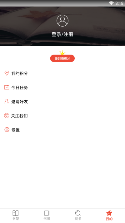 辣条追书app  v4.04.01图3