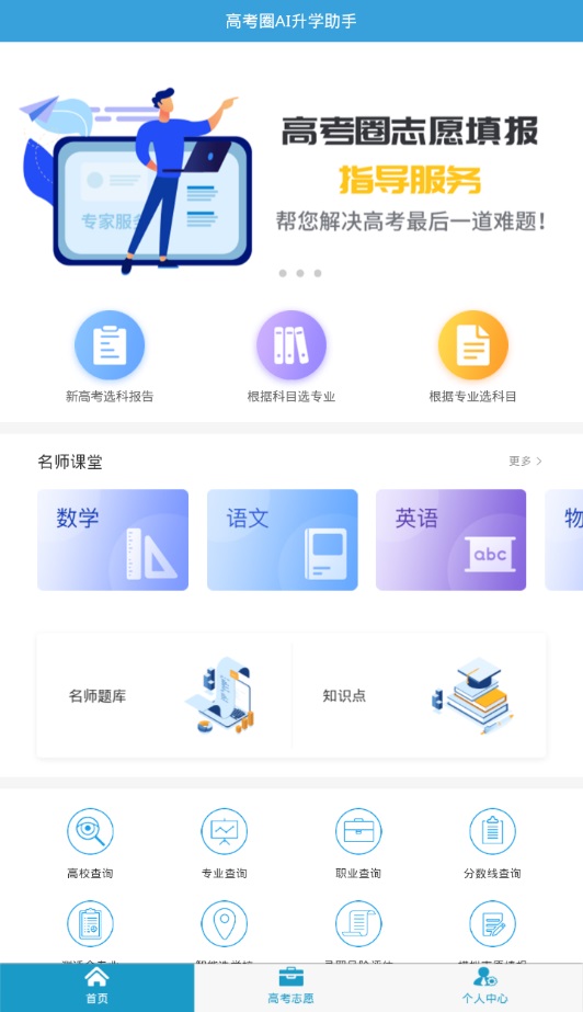 高考圈生涯官网  v2.0.1图4