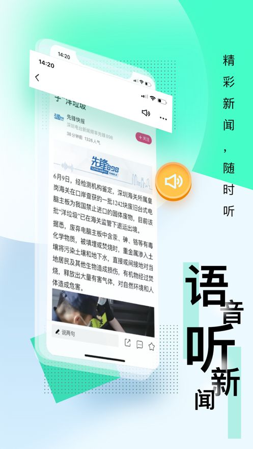 壹深圳app官方下载电脑  v6.3.1图1