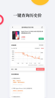 比价购物助手手机版下载官网  v1.4.6图2