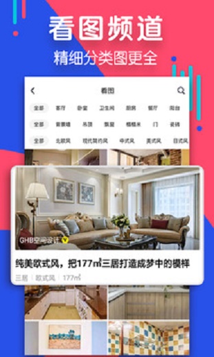 住小帮装修效果图下载  v1.7.0图2