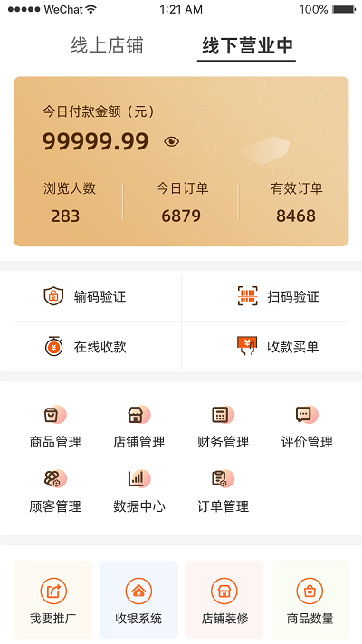 百成优品商家  v1.7.9图1